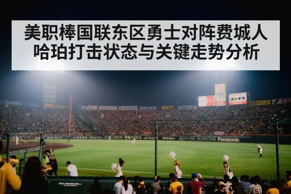 baseball stadium crowd night game