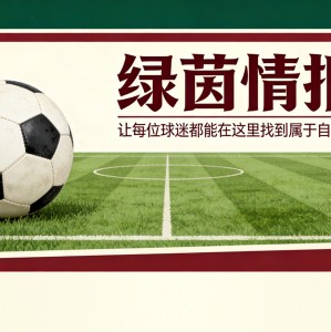 天博直播-英格兰获得第五个欧冠名额后，曼联需要多少分才能晋级欧冠